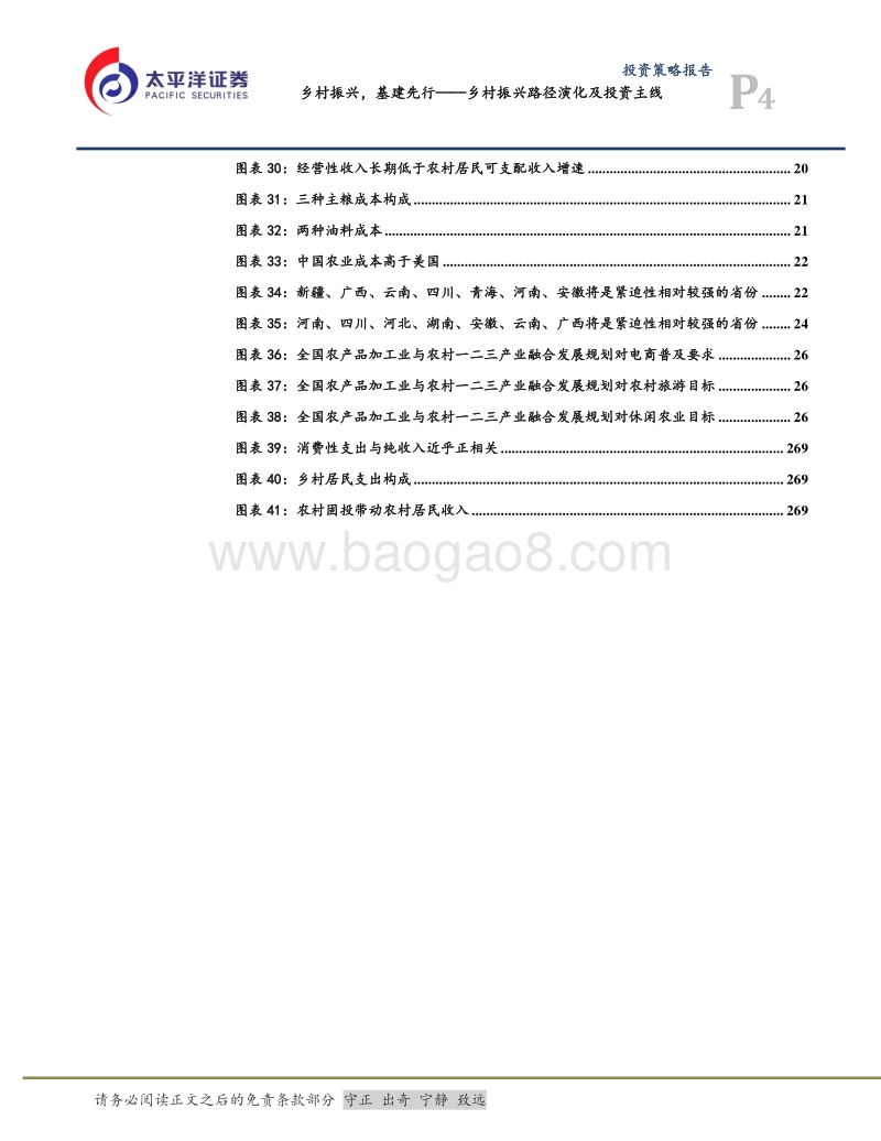 乡村振兴路径演化及投资主线：乡村振兴，基建先行.pdf_第4页