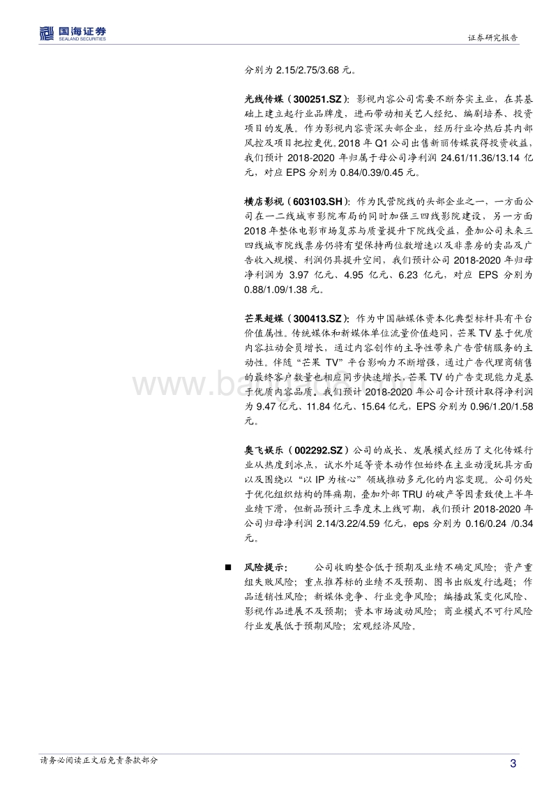 透过五年中报看中国文化传媒行业趋势.pdf_第3页