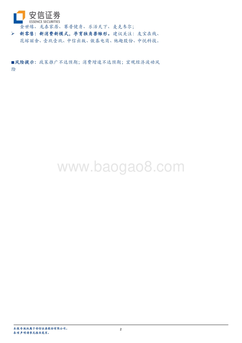 大消费2018半年度TOP30：立身十字路口，头部率先突围？.pdf_第2页