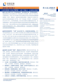大消费2018半年度TOP30：立身十字路口，头部率先突围？.pdf