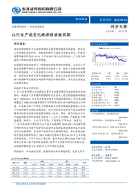 以行业产能变化规律推演猪周期.pdf