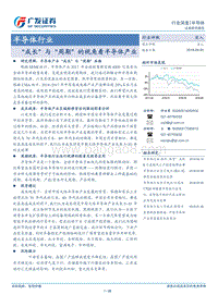 半导体行业深度：“成长”与“周期”的视角看半导体产业.pdf
