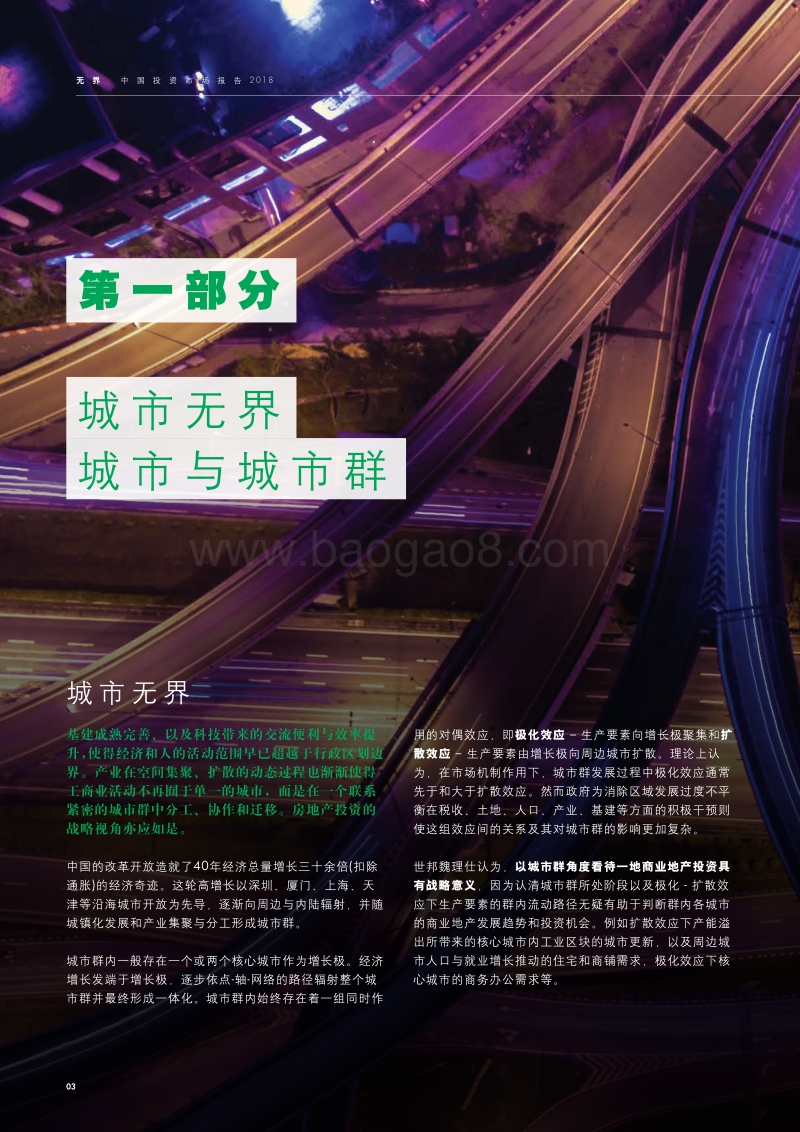 2018中国投资市场报告.pdf_第4页