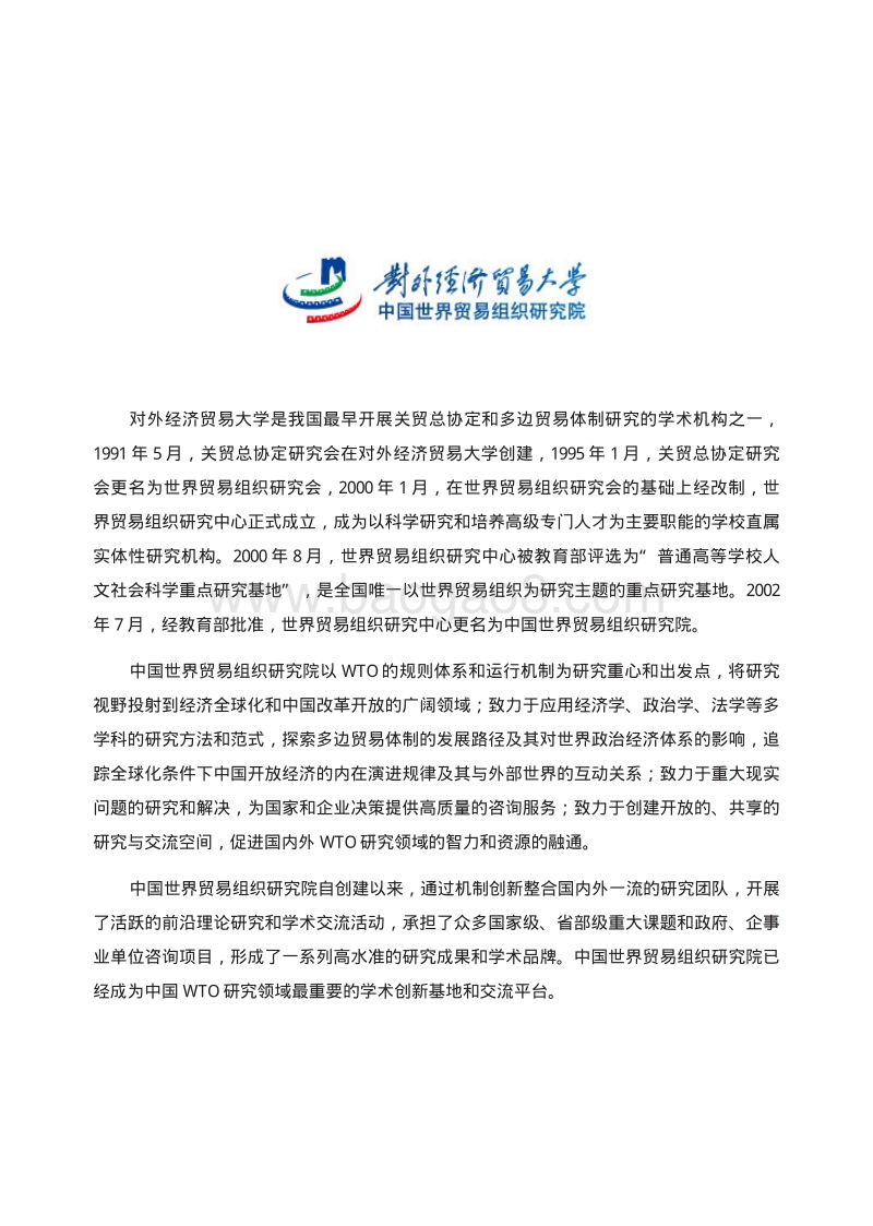 中美经贸关系全景报告：共享繁荣仍是可能.pdf_第3页