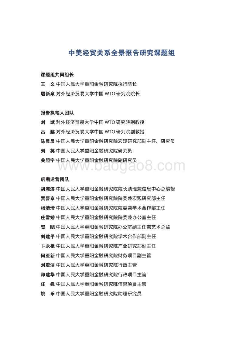 中美经贸关系全景报告：共享繁荣仍是可能.pdf_第4页