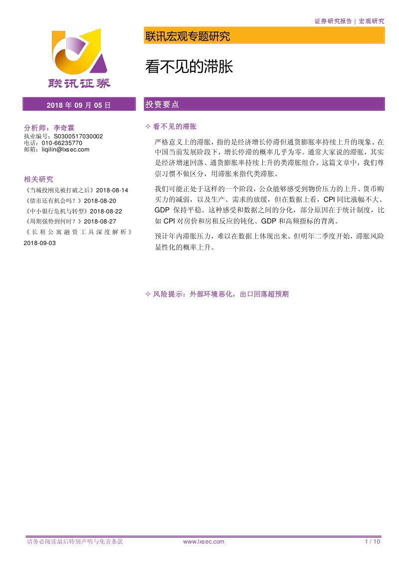 宏观专题研究：看不见的滞胀.pdf_第1页