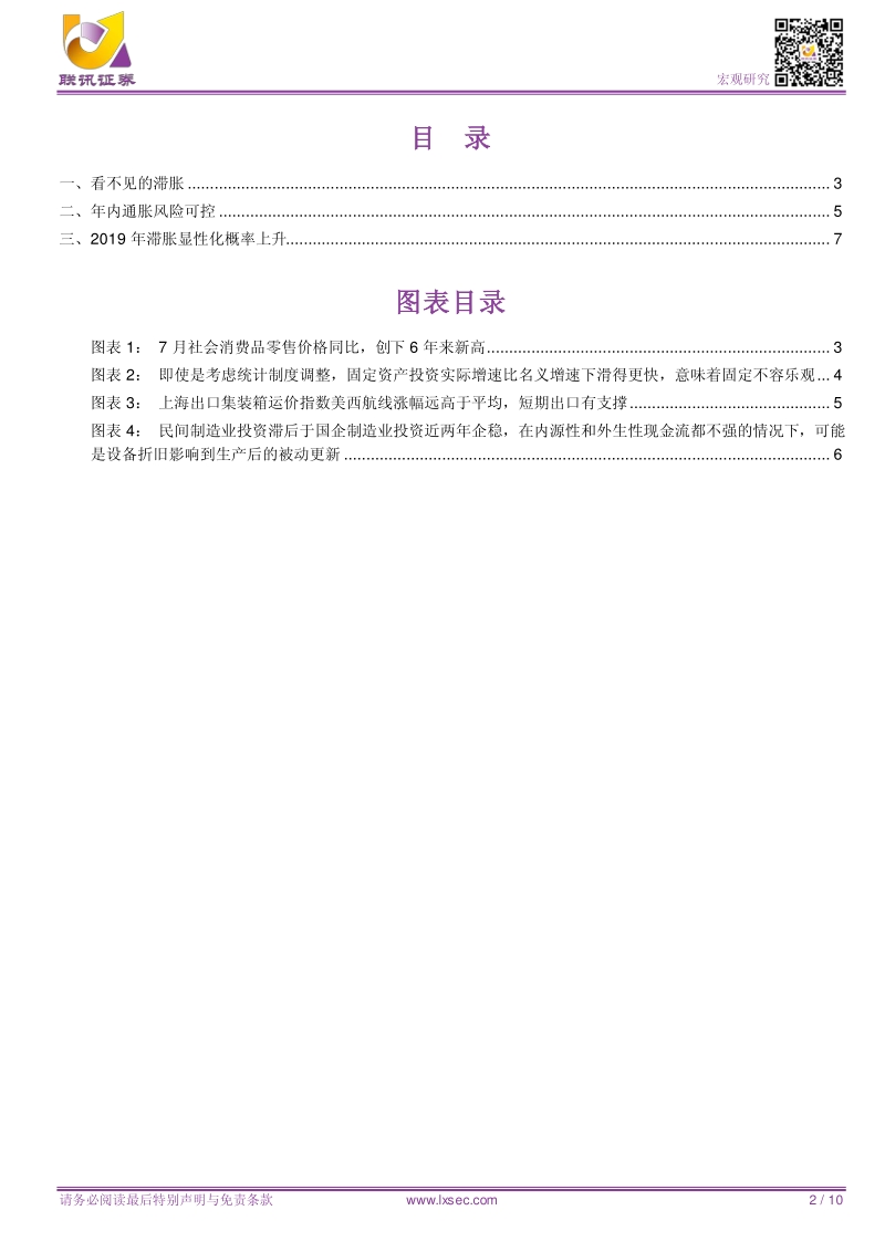 宏观专题研究：看不见的滞胀.pdf_第2页