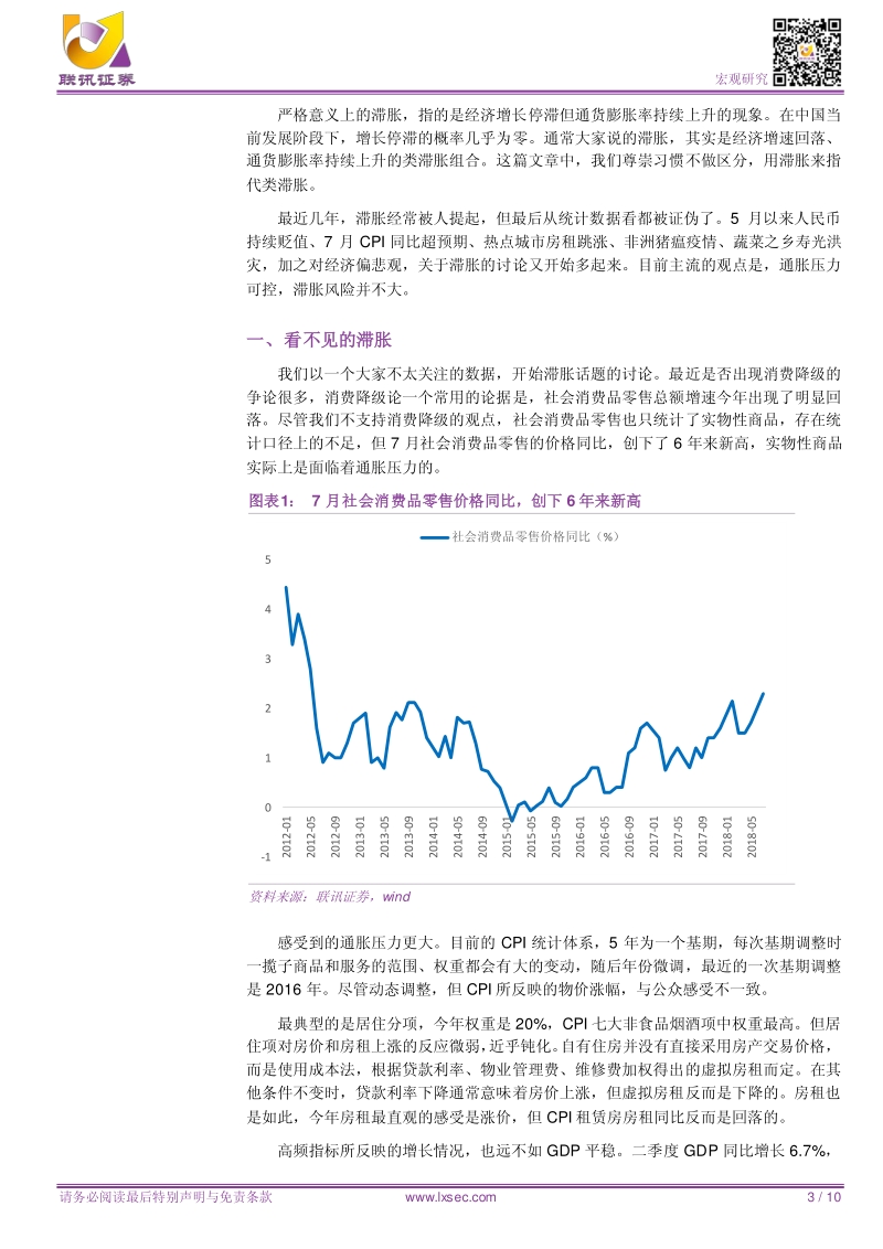 宏观专题研究：看不见的滞胀.pdf_第3页