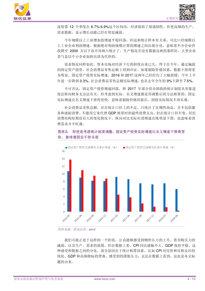 宏观专题研究：看不见的滞胀.pdf_第4页