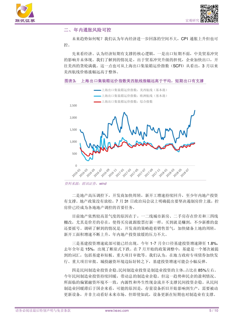 宏观专题研究：看不见的滞胀.pdf_第5页