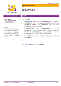 宏观专题研究：看不见的滞胀.pdf