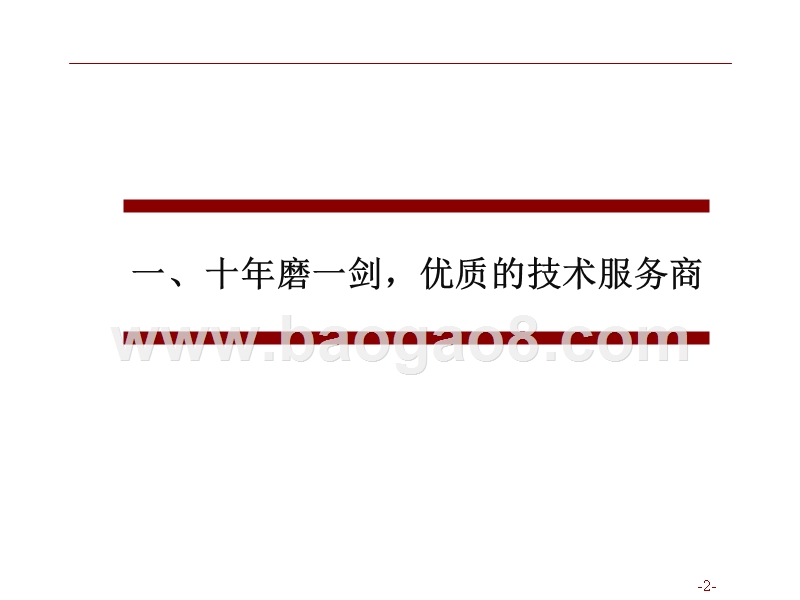2018-2019奢饰品电商平台发展案例研究报告.pptx_第2页