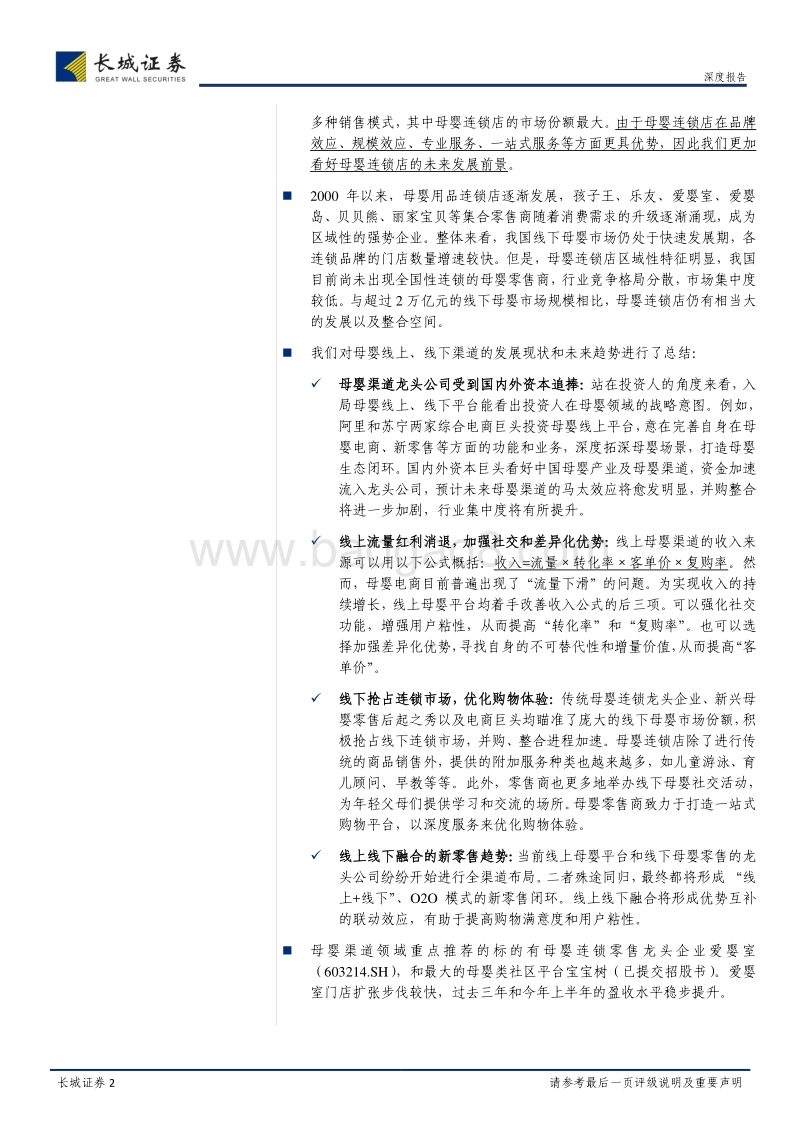 母婴产业链系列报告之一：母婴红利显现，渠道趋势向好.pdf_第2页