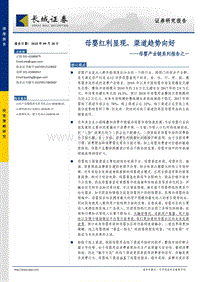 母婴产业链系列报告之一：母婴红利显现，渠道趋势向好.pdf