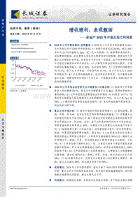 房地产2018年中报总结之利润表：增收增利，表现靓丽.pdf