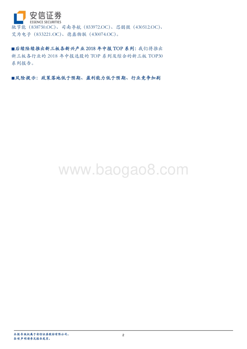 TMT稳成长TOP30：大浪淘沙沉者金，紧盯板块领头羊.pdf_第2页
