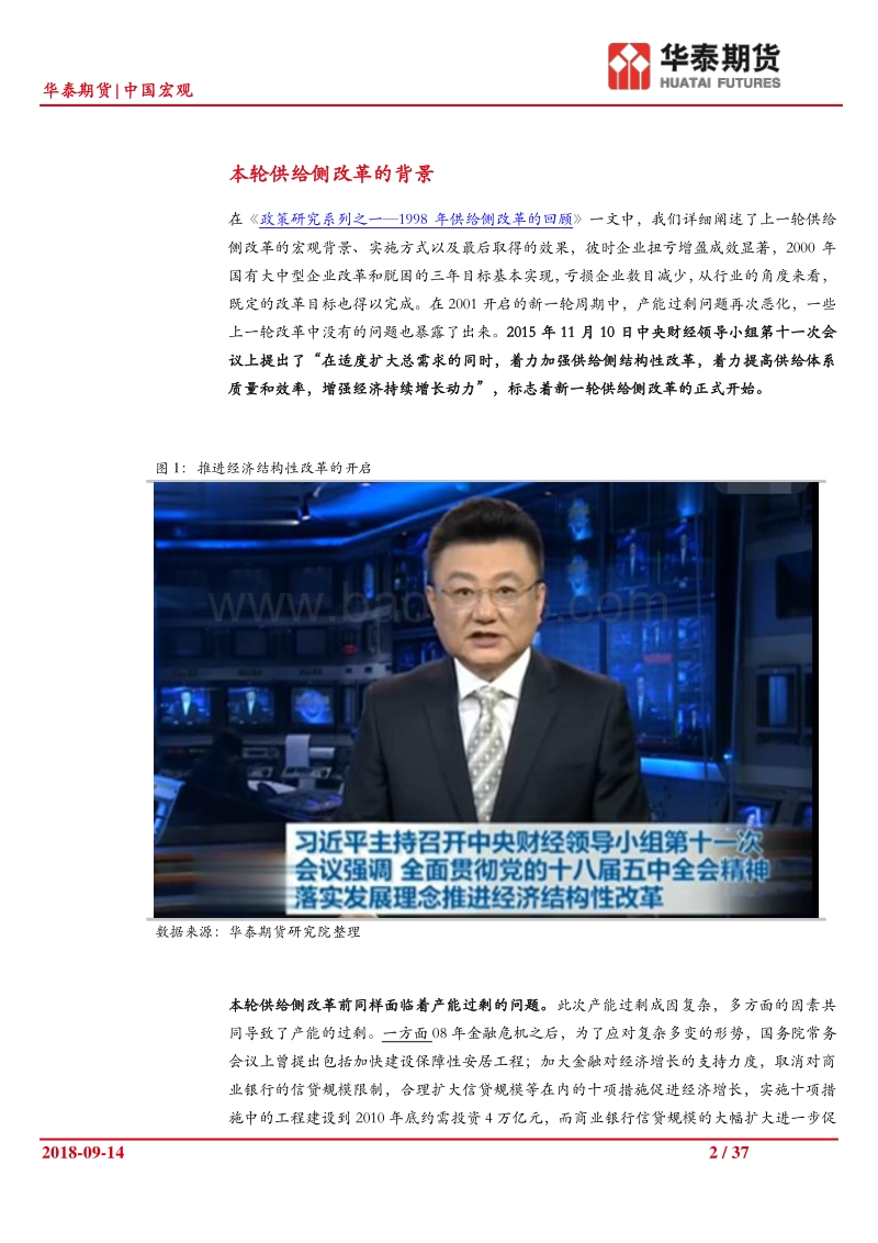 宏观政策研究系列（三）：本轮供给侧改革和未来改革方向.pdf_第2页