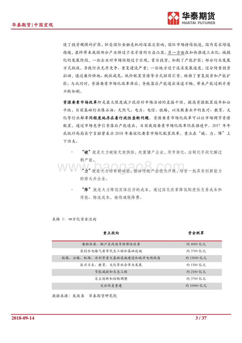 宏观政策研究系列（三）：本轮供给侧改革和未来改革方向.pdf_第3页