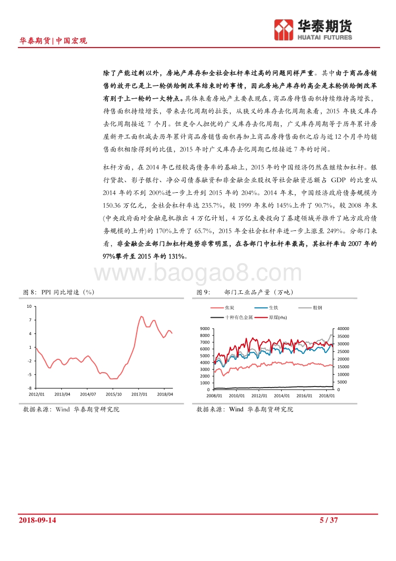 宏观政策研究系列（三）：本轮供给侧改革和未来改革方向.pdf_第5页