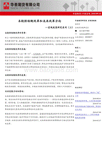 宏观政策研究系列（三）：本轮供给侧改革和未来改革方向.pdf