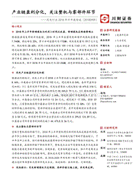 风电行业2018年半年报综述：产业链盈利分化，关注整机与零部件环节.pdf