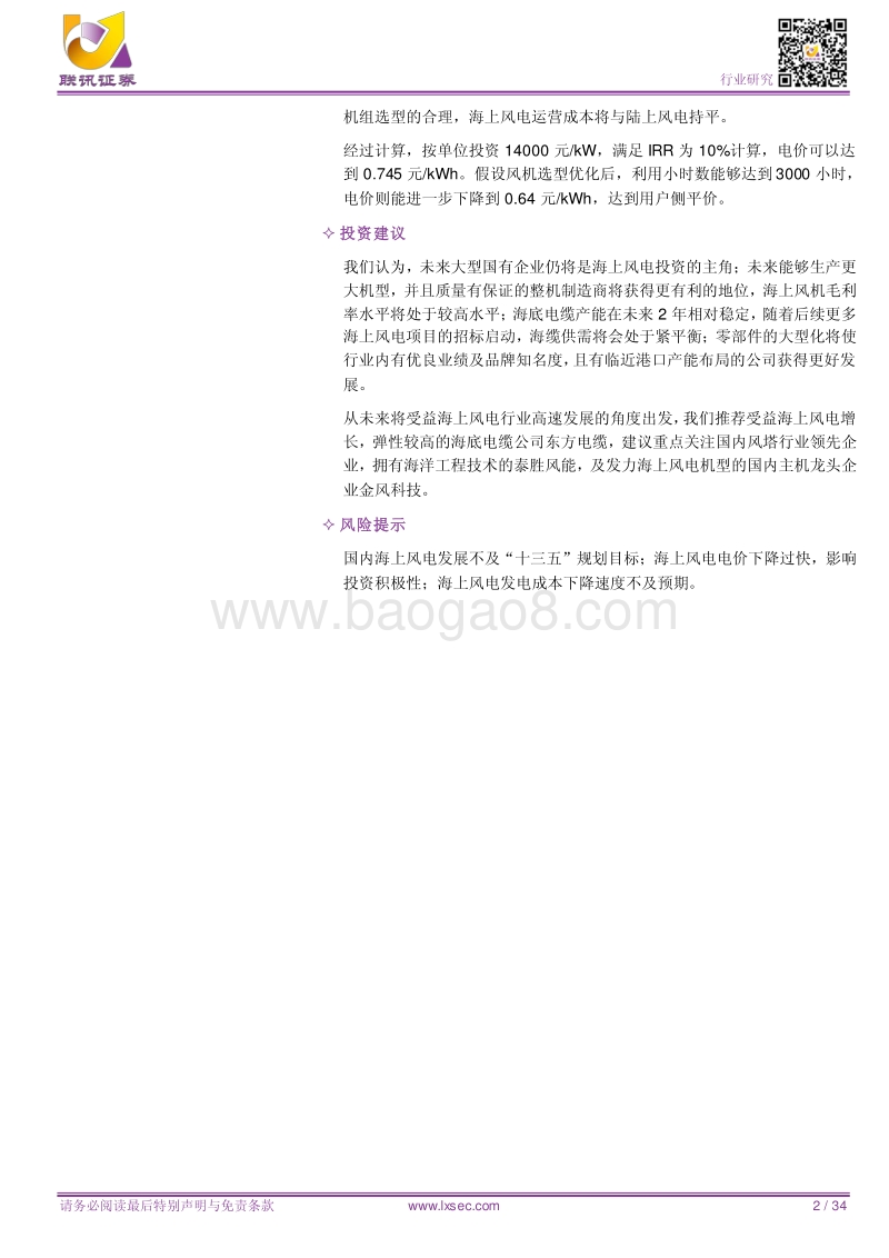 海上风电专题之一：东风起兮，海上风电发展正当时.pdf_第2页