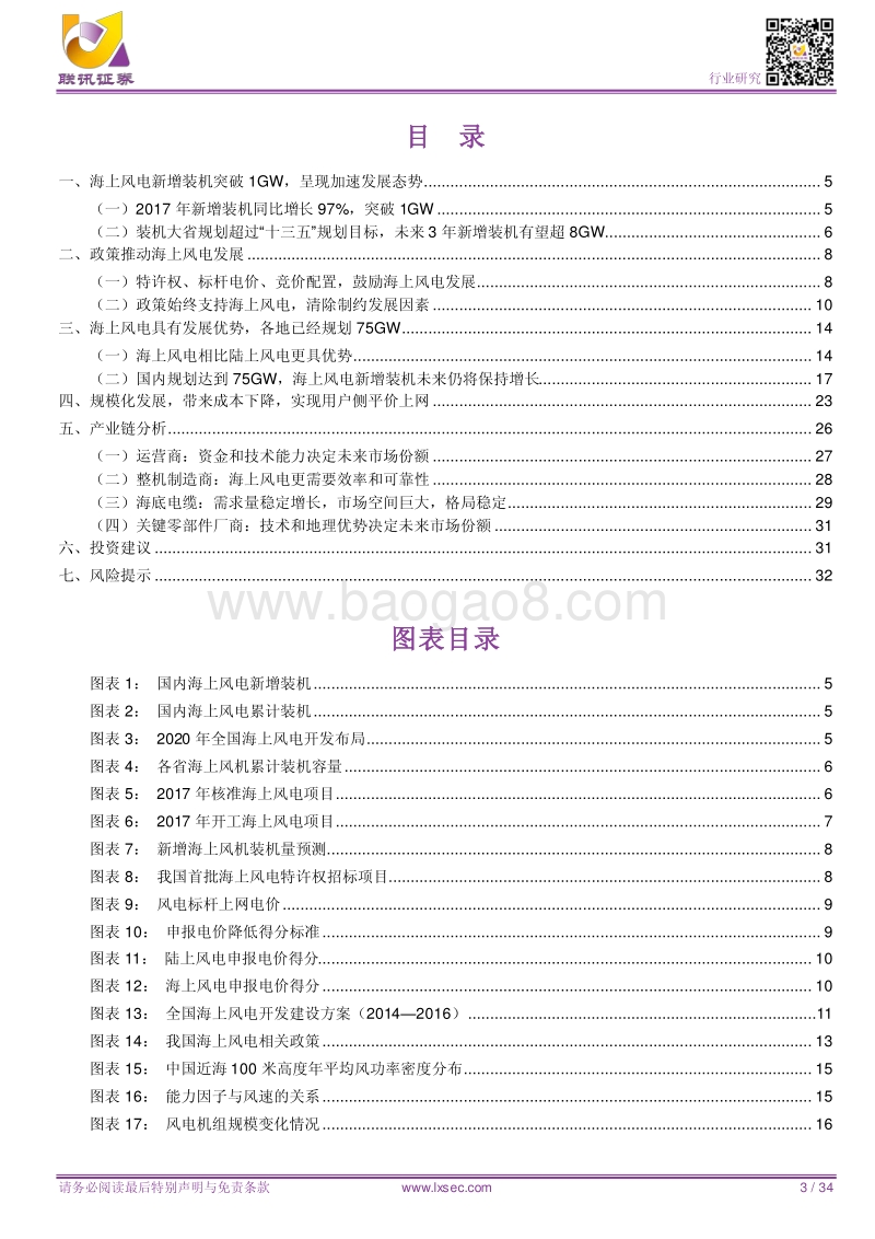 海上风电专题之一：东风起兮，海上风电发展正当时.pdf_第3页