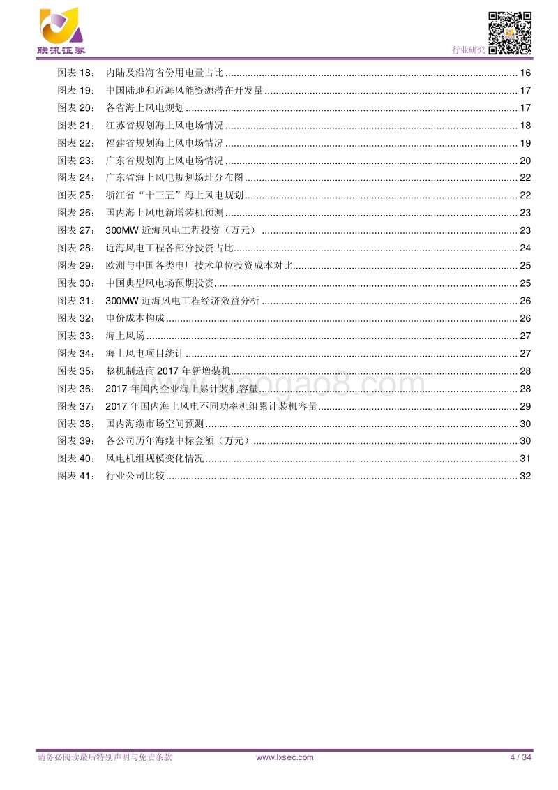 海上风电专题之一：东风起兮，海上风电发展正当时.pdf_第4页