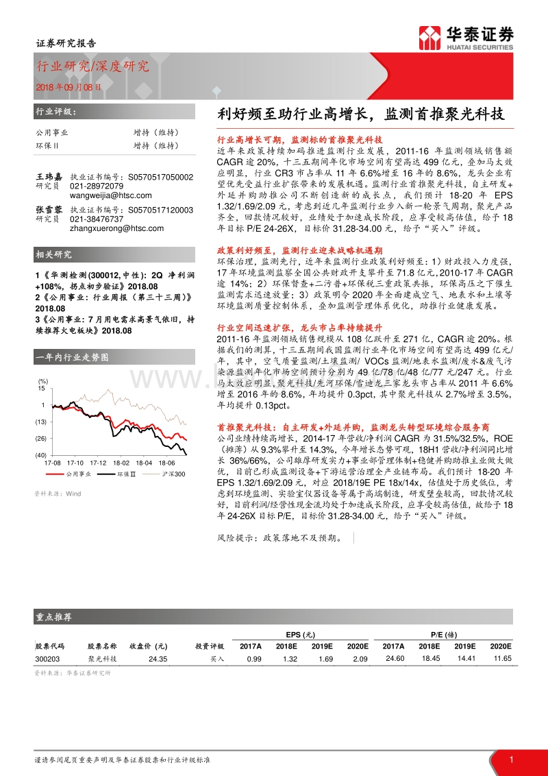 公用事业：利好频至助行业高增长，监测首推聚光科技.pdf_第1页