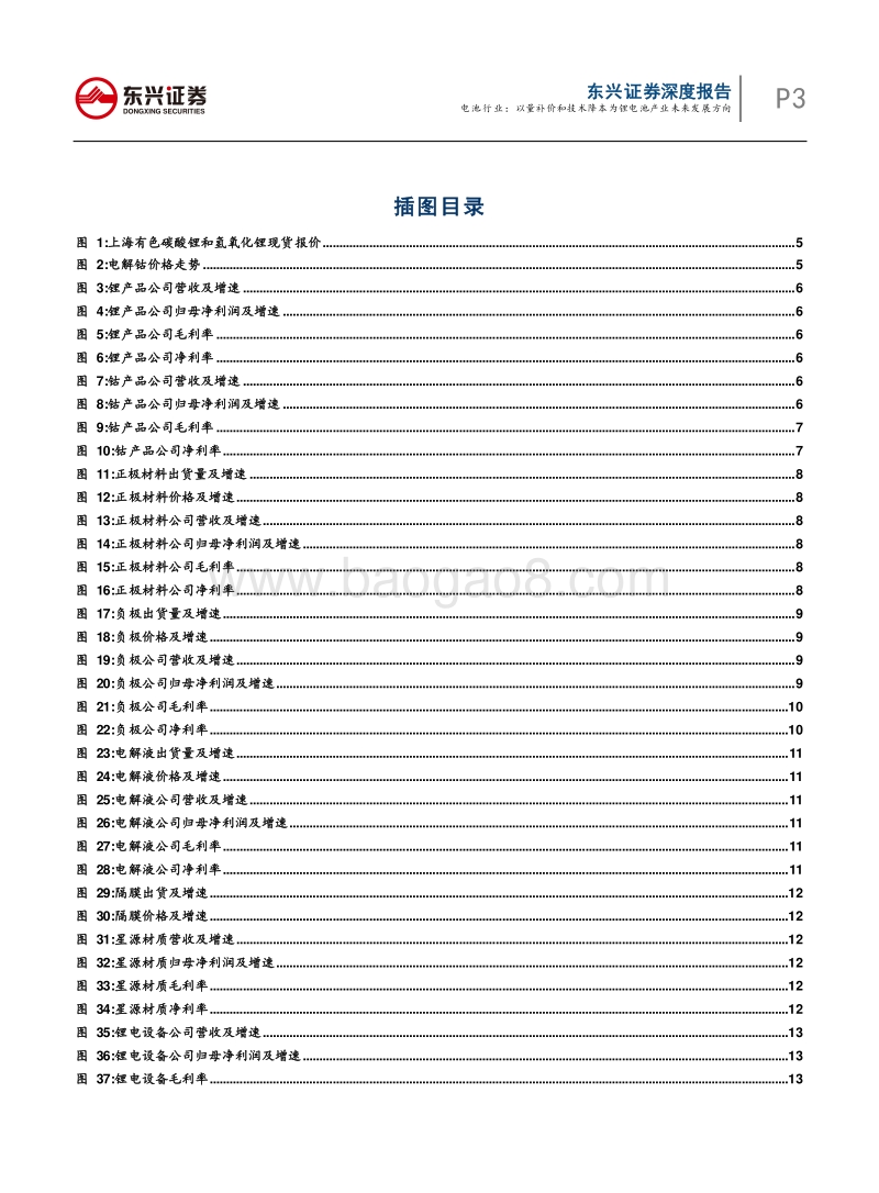 锂电池产业链中报总结：以量补价和技术降本为锂电池产业未来发展方向.pdf_第3页