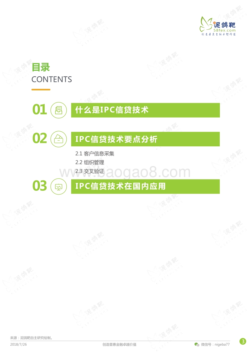 信贷技术之IPC篇.pdf_第4页