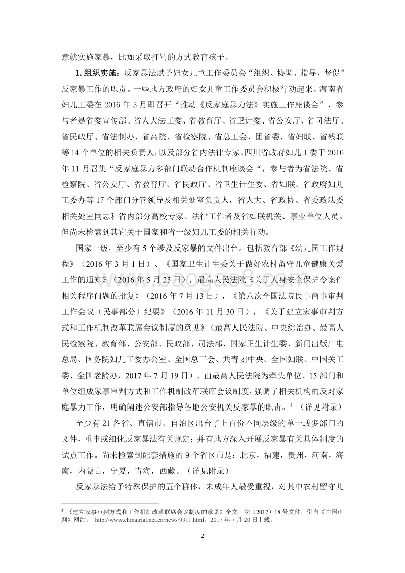 《中华人民共和国反对家庭暴力法》实施监测报告.pdf_第5页
