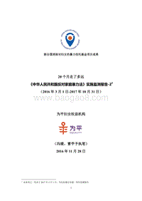 《中华人民共和国反对家庭暴力法》实施监测报告.pdf