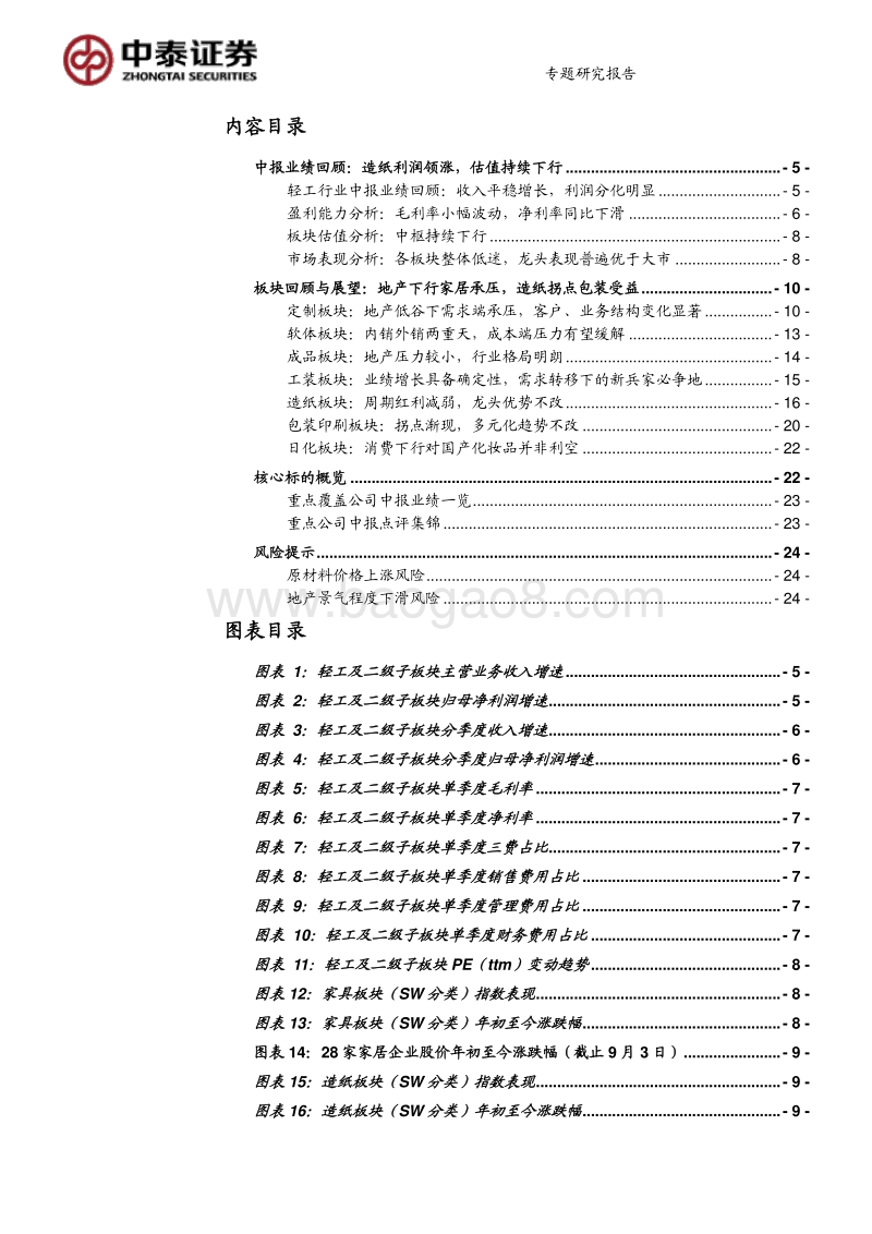 轻工行业2018年中报总结：包装布局窗口开启，造纸家居还看龙头.pdf_第2页