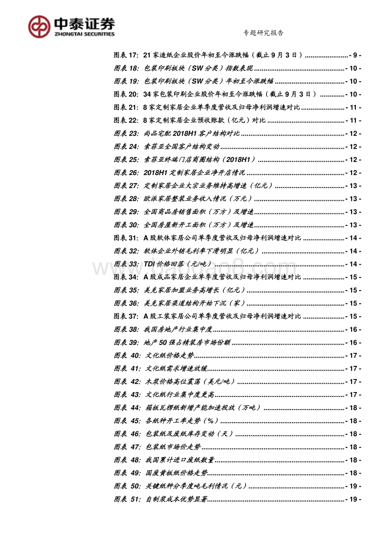 轻工行业2018年中报总结：包装布局窗口开启，造纸家居还看龙头.pdf_第3页