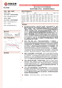 轻工行业2018年中报总结：包装布局窗口开启，造纸家居还看龙头.pdf