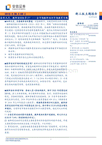 全市场教师培训市场教育专题：金秋九月，教师培训知多少？.pdf