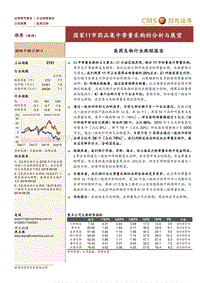 国家11市药品集中带量采购的分析与展望.pdf