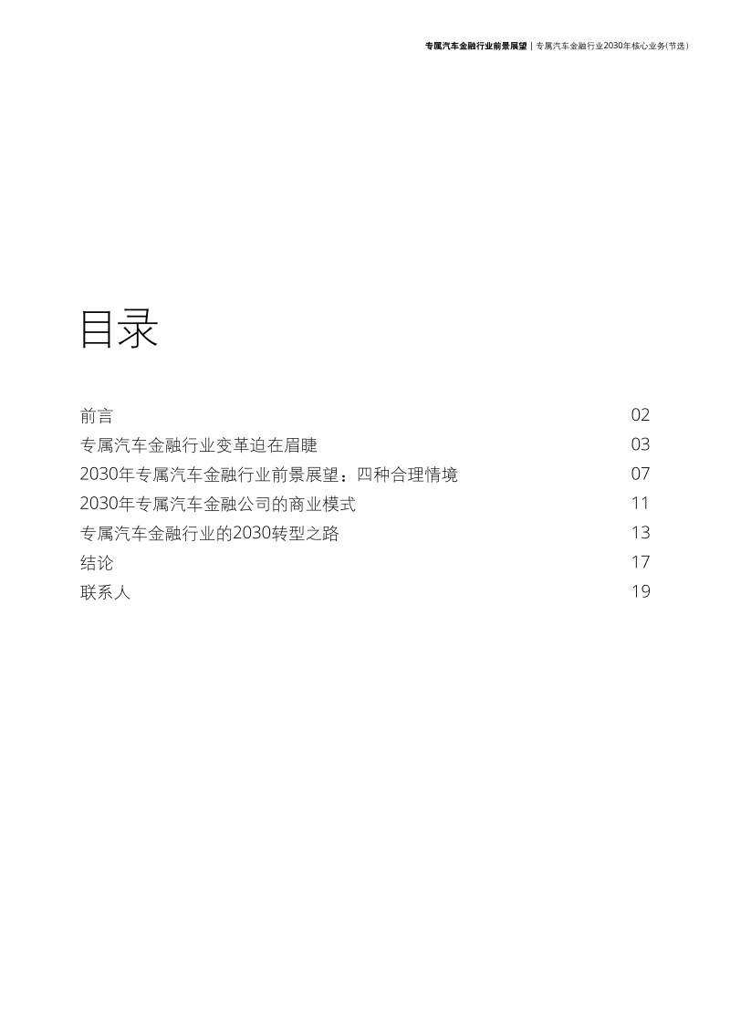 专属汽车金融行业前景展望.pdf_第3页