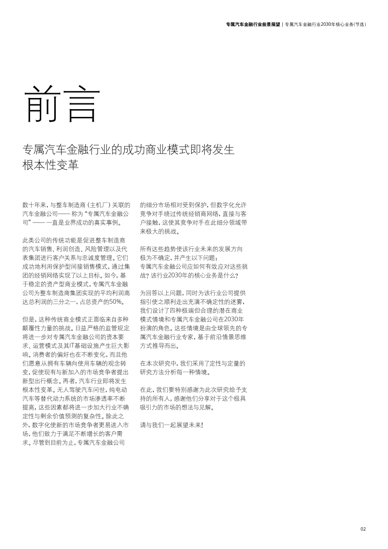 专属汽车金融行业前景展望.pdf_第5页