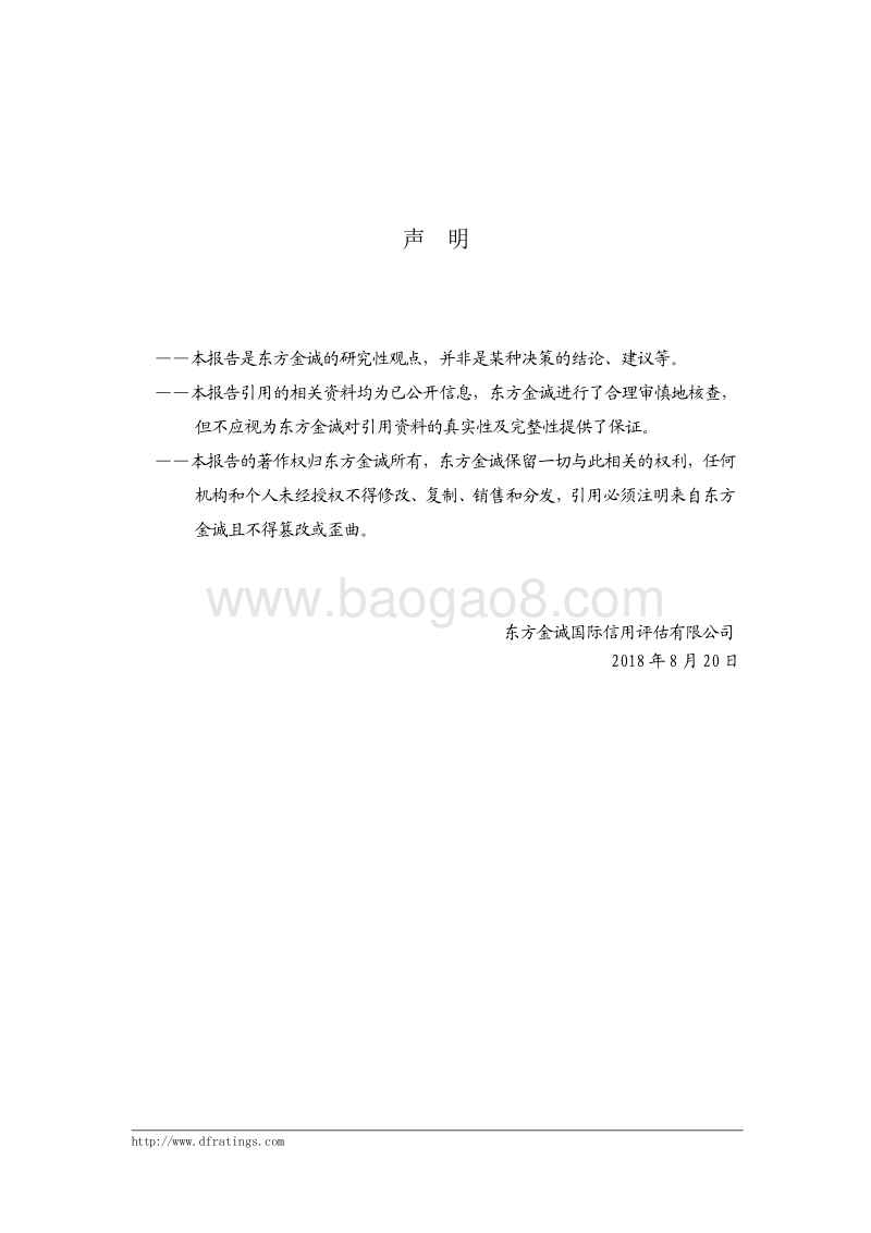 2018年上半年中国债券市场信用风险回顾与展望.pdf_第2页