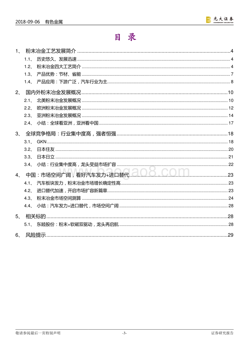 粉末冶金（铁粉）行业深度：国内粉末冶金市场空间广阔：汽车发力+进口替代.pdf_第3页