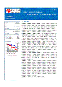 环保行业2018年中报总结：利润率短期承压，关注融资环境边际改善.pdf