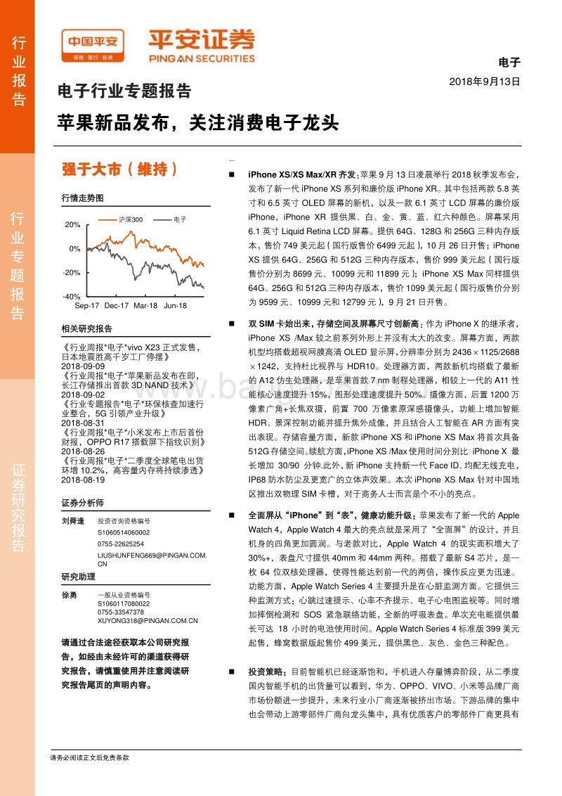 电子行业专题报告：苹果新品发布，关注消费电子龙头.pdf_第1页