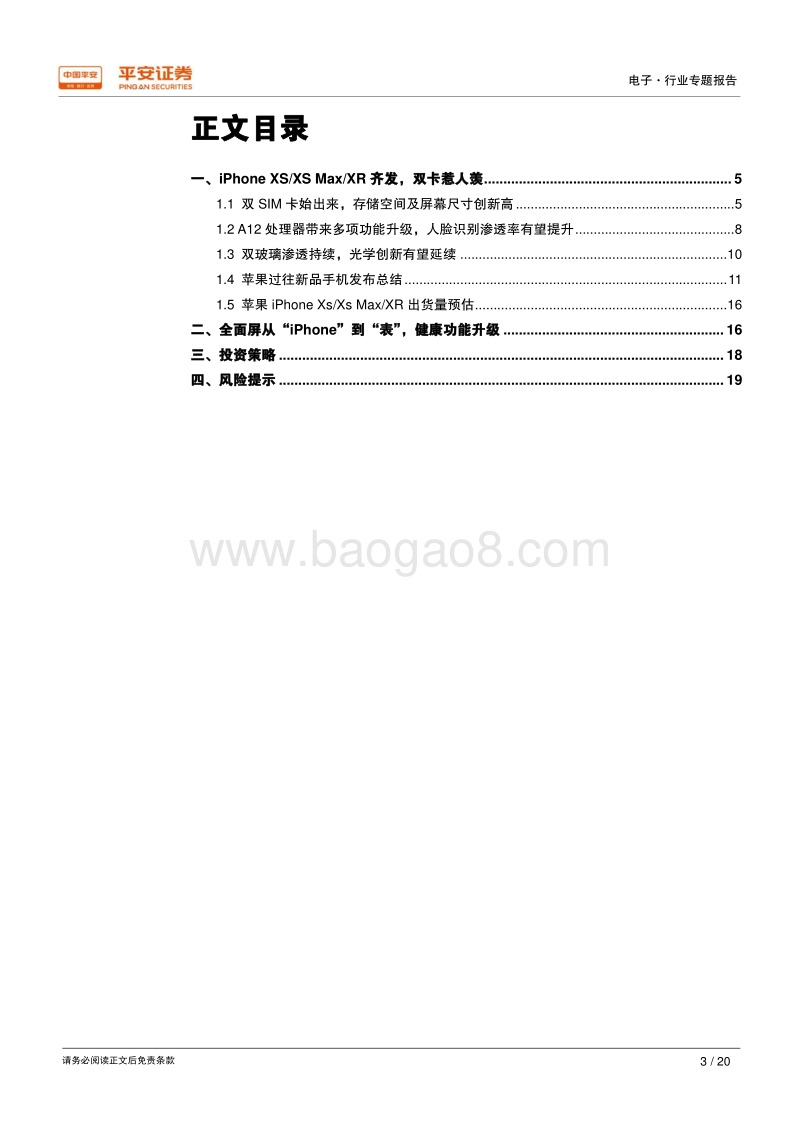 电子行业专题报告：苹果新品发布，关注消费电子龙头.pdf_第3页