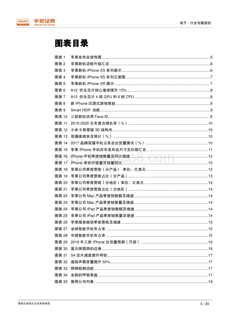 电子行业专题报告：苹果新品发布，关注消费电子龙头.pdf_第4页