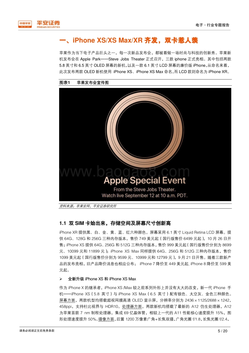电子行业专题报告：苹果新品发布，关注消费电子龙头.pdf_第5页