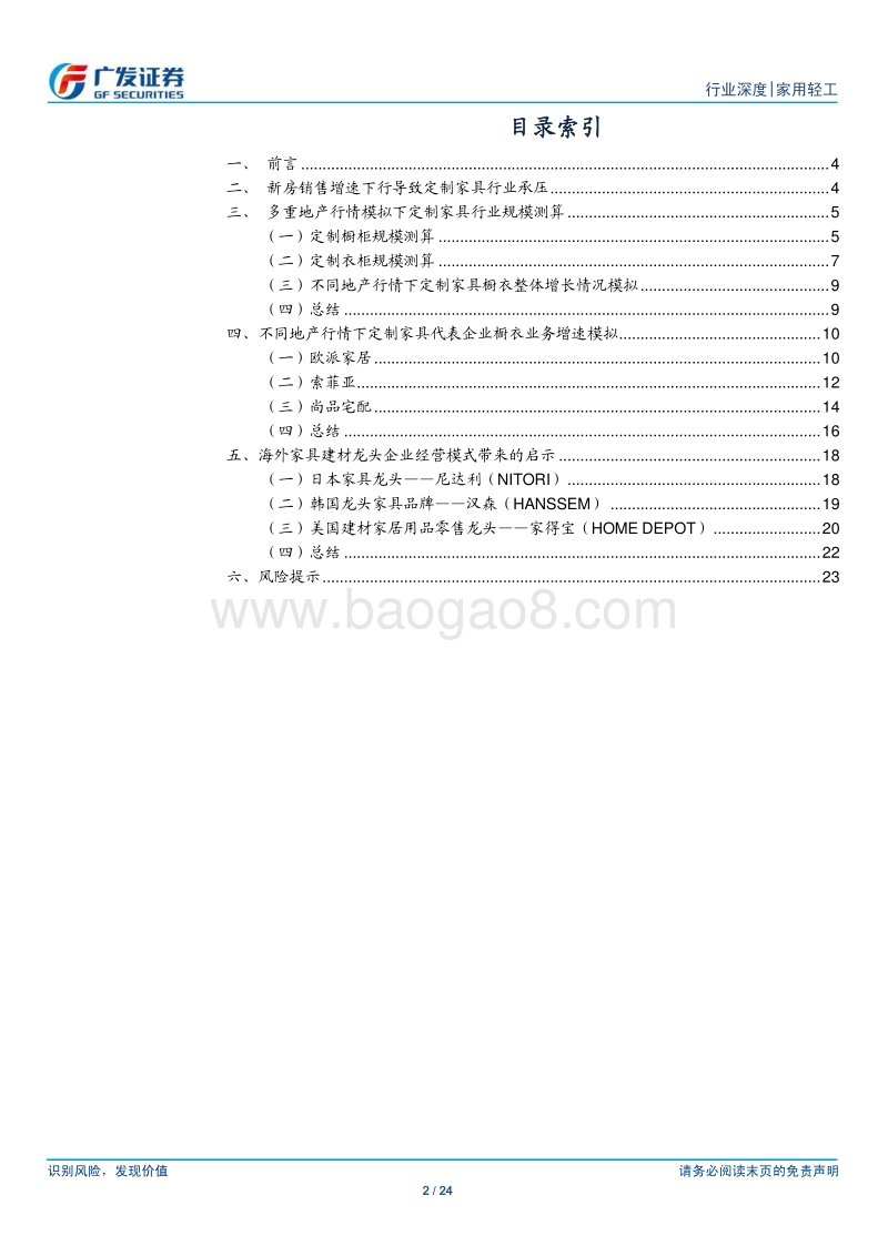 家具行业筑底系列（一）：家具龙头的成长何时穿越周期.pdf_第2页