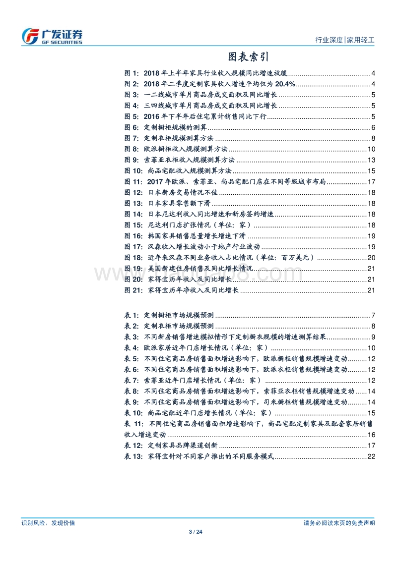 家具行业筑底系列（一）：家具龙头的成长何时穿越周期.pdf_第3页