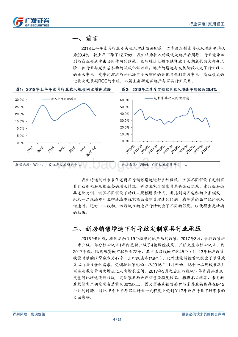 家具行业筑底系列（一）：家具龙头的成长何时穿越周期.pdf_第4页